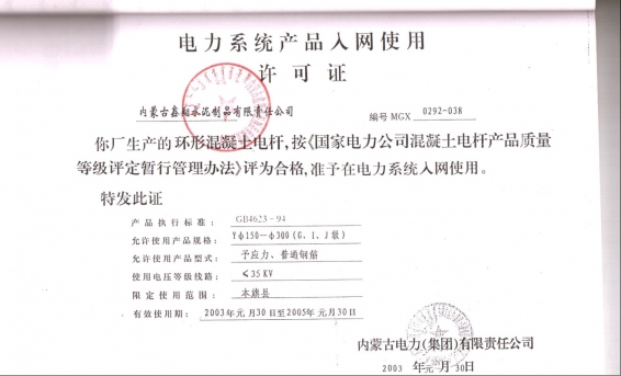 電力系統(tǒng)入網(wǎng)證