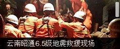 【情系云南】云南昭通6.5級地震致381死 習近平指示