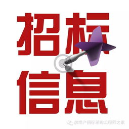 【招標(biāo)信息】鄂爾多斯電業(yè)局2017年杭錦旗110kV西北溝變電站新建2回10kV線路送出工程水泥電桿競(jìng)爭(zhēng)性談判采購(gòu)公告