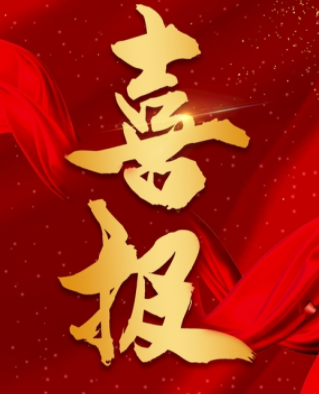 喜報(bào)?。?！【內(nèi)蒙古電力(集團(tuán)）有限責(zé)任公司巴彥淖爾供電分公司2022年第5次〔2〕招標(biāo)采購】中標(biāo)結(jié)果公告