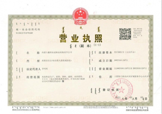 營業(yè)執(zhí)照（三證合一）