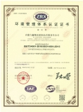 環(huán)境管理體系認(rèn)證證書