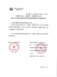 入圍通知書
